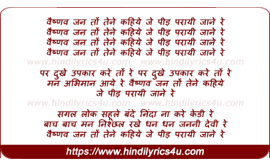 lyrics of song Vaishnava Jan To