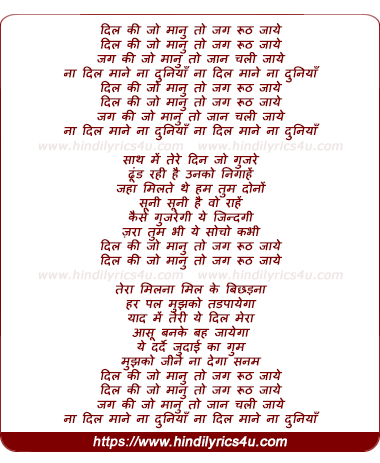 lyrics of song Dil Ki Jo Manu To Jag Ruth Jaye