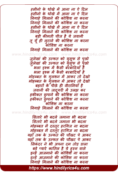 lyrics of song Hasino Ke Dhokhe Me
