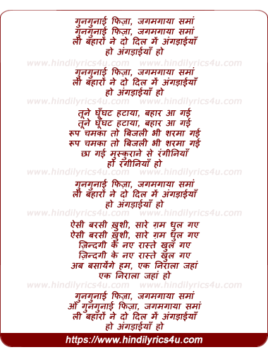 lyrics of song Gungunayi Fiza Jagmagaya Sama