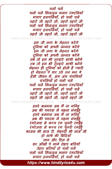 lyrics of song Chalo Chale Miljul Manaye Rangraliya