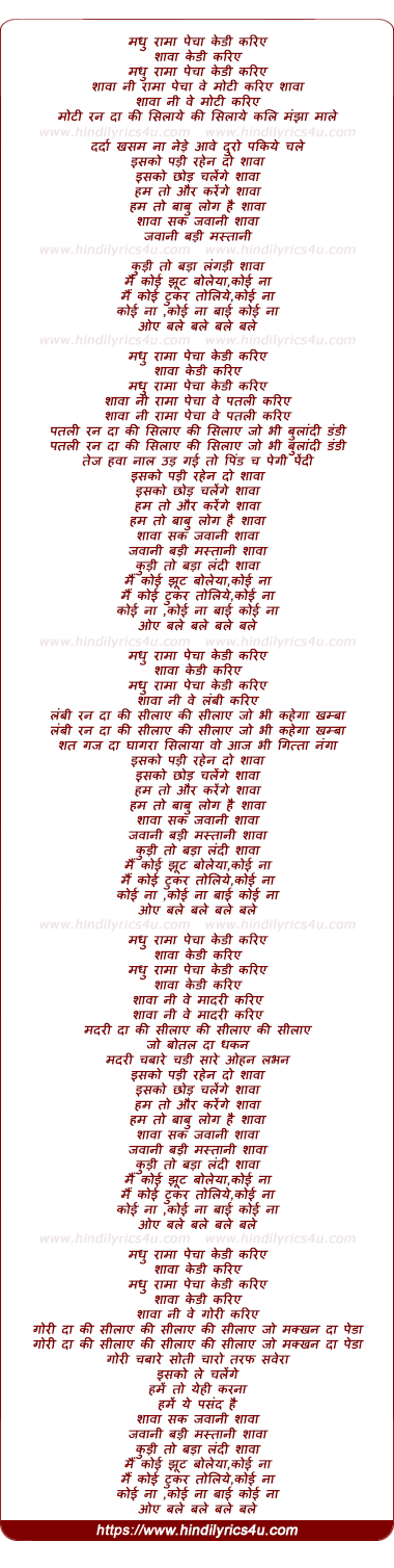 lyrics of song Madho Rama Pencha