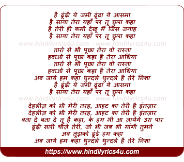 lyrics of song Dundhi Ye Jamin Dundha Aasamn (Nishan)