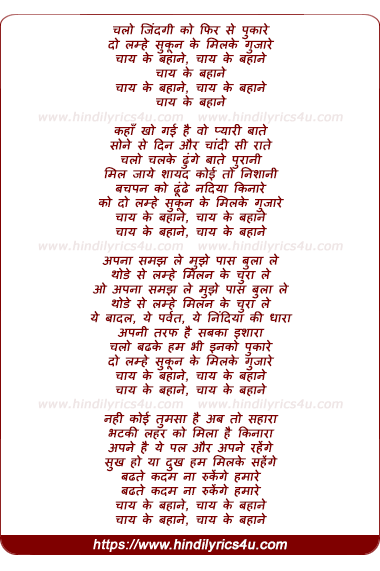 lyrics of song Chai Ke Bahane