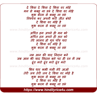 lyrics of song De Shiva Bar Mohe