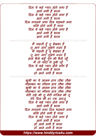 lyrics of song Dil Ye Kahe Pyar Hone Laga Hai