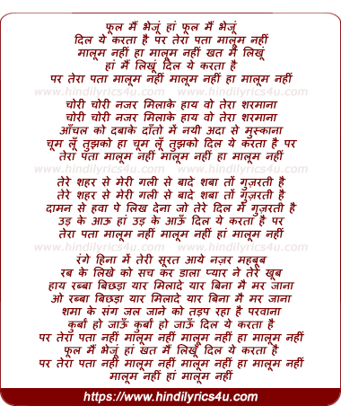 lyrics of song Phul Mai Bheju Dil Ye Karta Hai