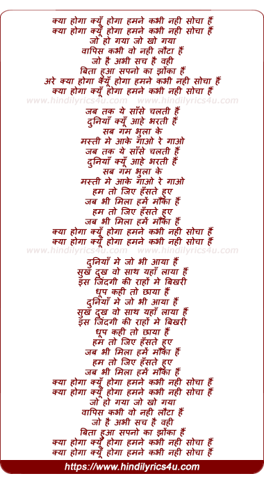 lyrics of song Kya Hoga Kyu Hoga
