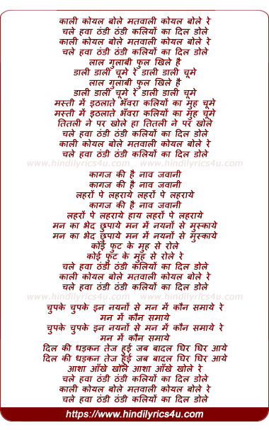 lyrics of song Kaali Koyal Bole