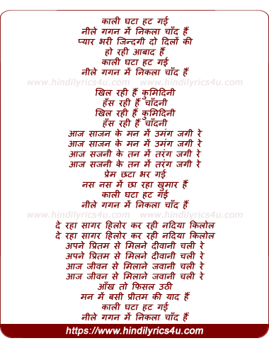 lyrics of song Kaali Ghata Hat Gayi