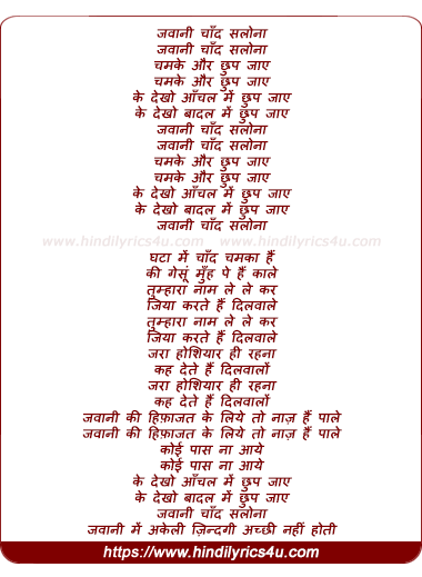 lyrics of song Jawani Chand Salona Chamke Aur Chhup Jaye
