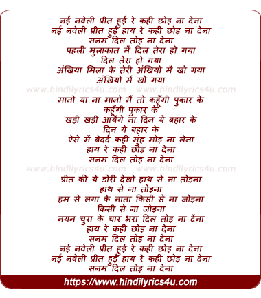 lyrics of song Nayi Naveli Preet Hui Re