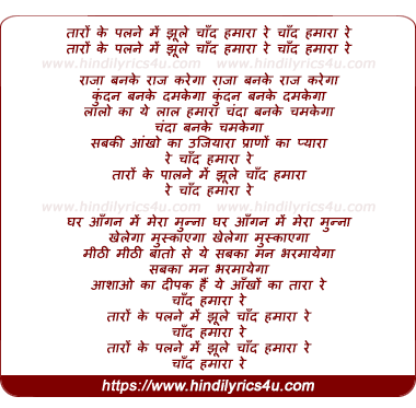 lyrics of song Taro Ke Palne Me Jhule Chand Hamara