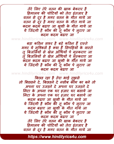 lyrics of song Kadam Kadam Badhaye Ja