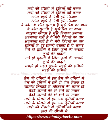 lyrics of song Taro Ki Roshni Me Duniya Nayi Basaye