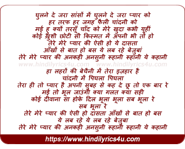 lyrics of song Tere Mere Pyar Ki Ankahi Ansuni