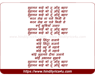 lyrics of song Suhagan Kahe Ko Tu Aansu Bahaye