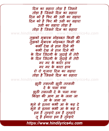 lyrics of song Dil Ka Sahara Toda Hai Jisne