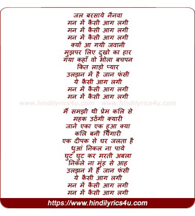 lyrics of song Jal Barsaye Nayanwa