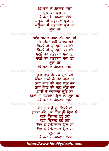 lyrics of song O Ban Ke Aazad Panchhi