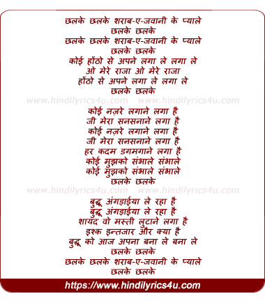 lyrics of song Chhalke Sharab E Jawani Ke Pyale