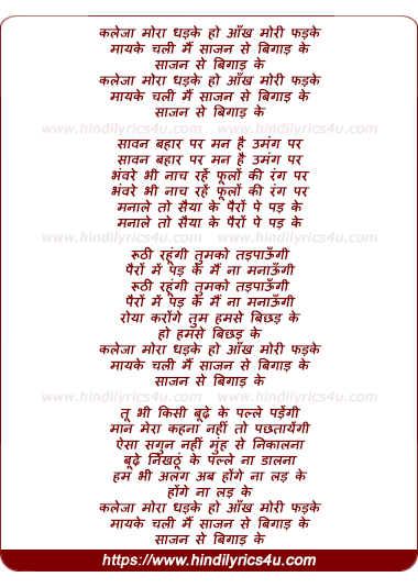 lyrics of song Kaleja Mora Dhadke Ho Aankh Mori Phadke
