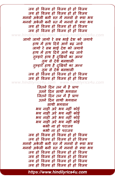lyrics of song Jai Ho Vijay Ho
