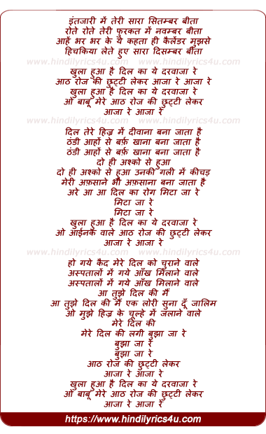 lyrics of song Aath Roz Ki Chhutti Lekar Aa