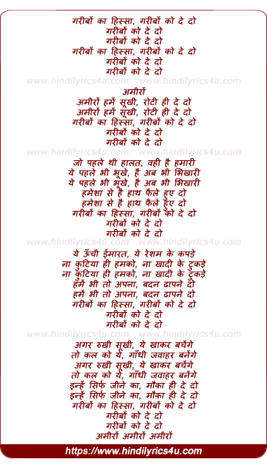 lyrics of song Garibo Ka Hissa Garibvo Ko De Do