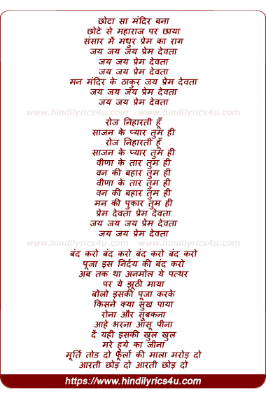 lyrics of song Jai Jai Jai Prem Devta