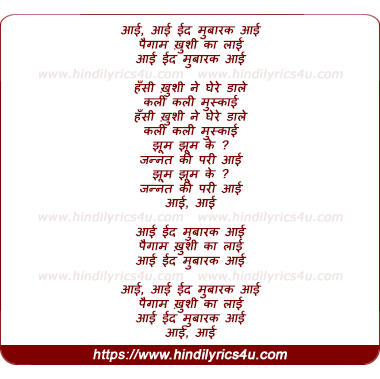 lyrics of song Aayi Id Mubarak Aayi