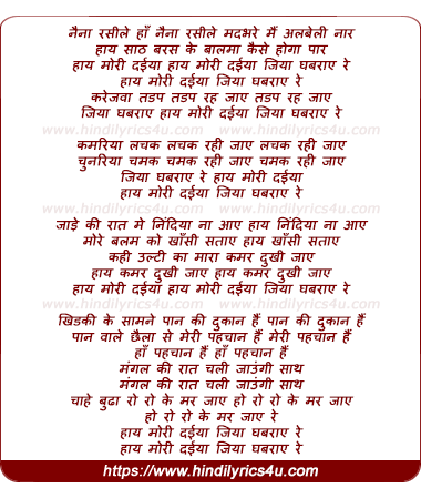 lyrics of song Naina Rasile Madbhare Mai Albeli Naar
