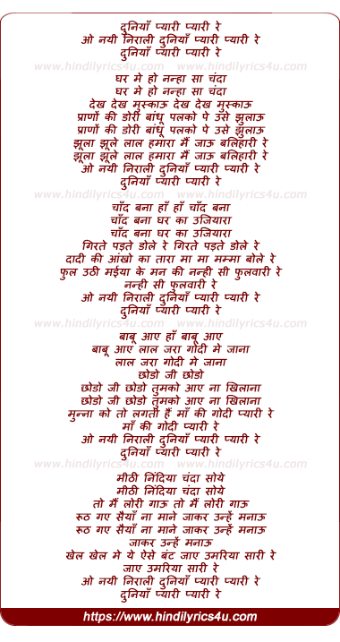 lyrics of song Duniya Pyari Pyari Re