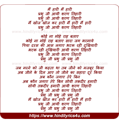 lyrics of song Mai Khoj Khoj Kar Haari