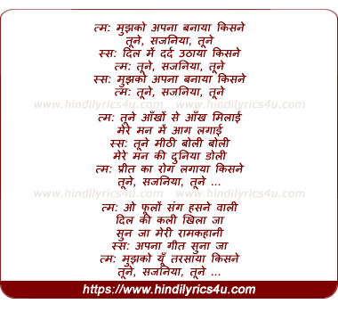 lyrics of song Mujhko Apna Banaya Kisne