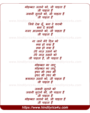 lyrics of song Mohabbat Jatane Ko Jee Chahta Hai