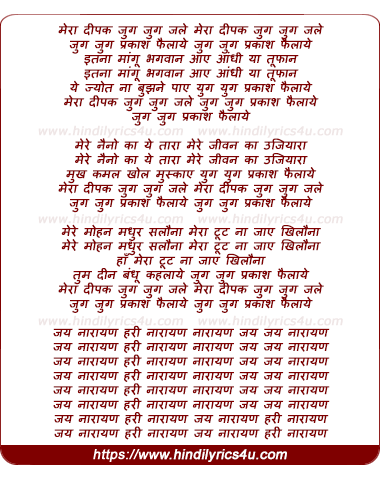 lyrics of song Mera Deepak Jug Jug Jale