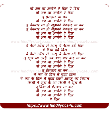 lyrics of song Wah Ab Na Aayenge Ae Dil