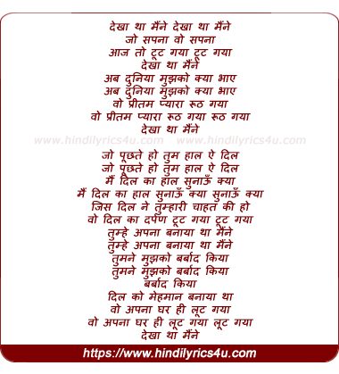 lyrics of song Dekha Tha Maine Jo Swapna
