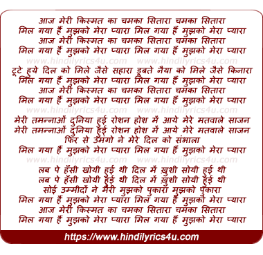 lyrics of song Aaj Meri Kismat Ka Sitara Chamka