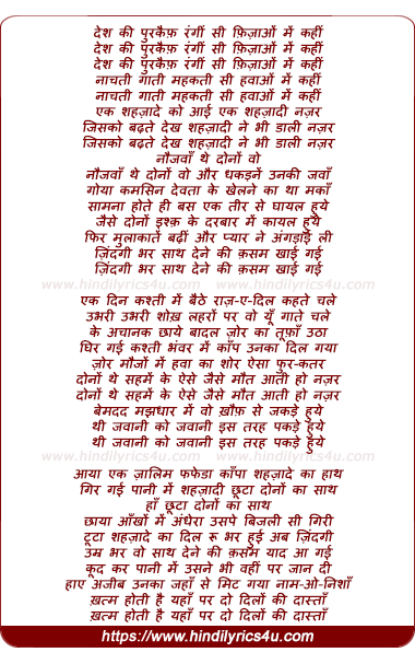 lyrics of song Desh Ki Purkaif Rangi Si Fizao Me Kahi