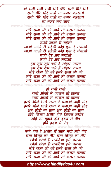 lyrics of song O Rani Rani Dhire Dhire Chalo Na