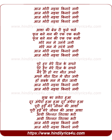 lyrics of song Aaj Mori Naiya Kinare Lagi