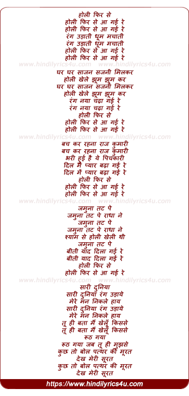 lyrics of song Holi Phir Se Aa Gayi Re