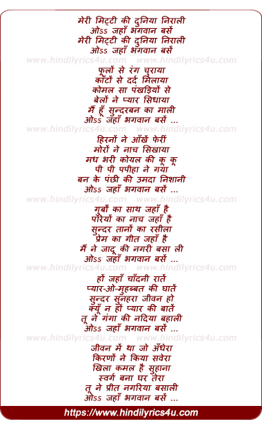 lyrics of song Meri Mitti Ki Duniya (Part - I)