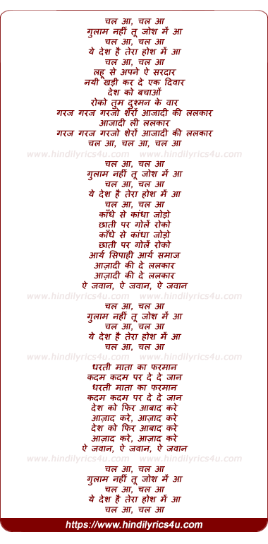 lyrics of song Ghulam Nahi Tu Josh Me Aa