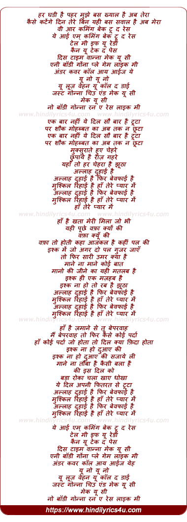lyrics of song Allah Duhaai Hai