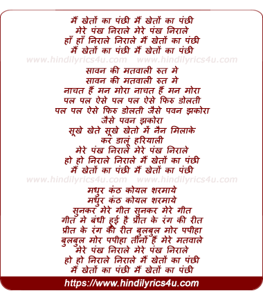 lyrics of song Mai Kheto Ka Panchi
