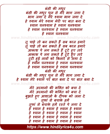lyrics of song Bansi Ki Madhur Dhun Se Mere Bhag