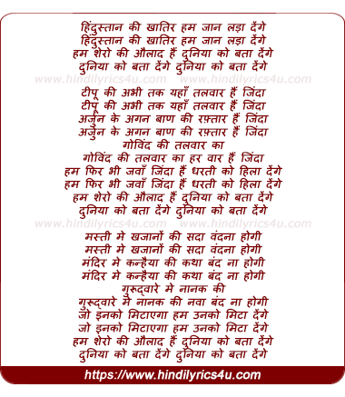 lyrics of song Hindustan Ki Khatir Hum Jan Lada Denge